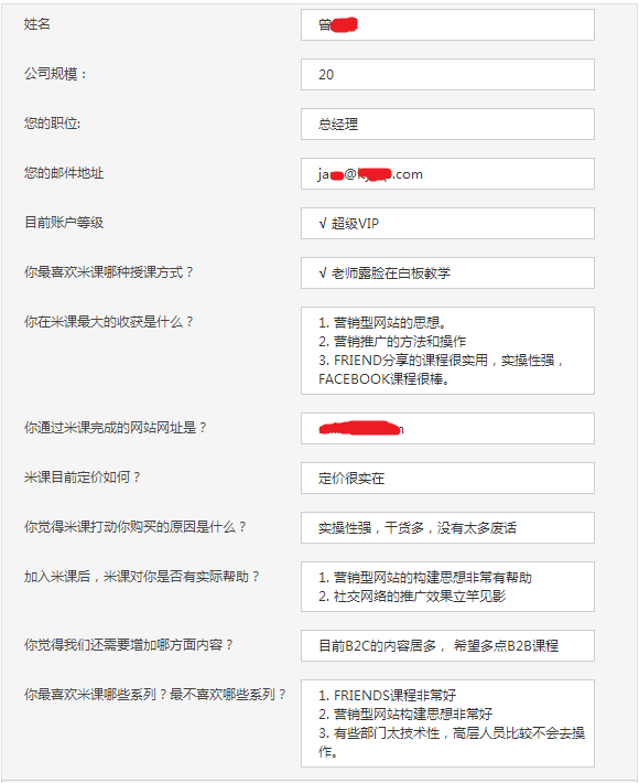 12 svip xueyuan fankui 2014 米课学员2014年调查问卷反馈汇总